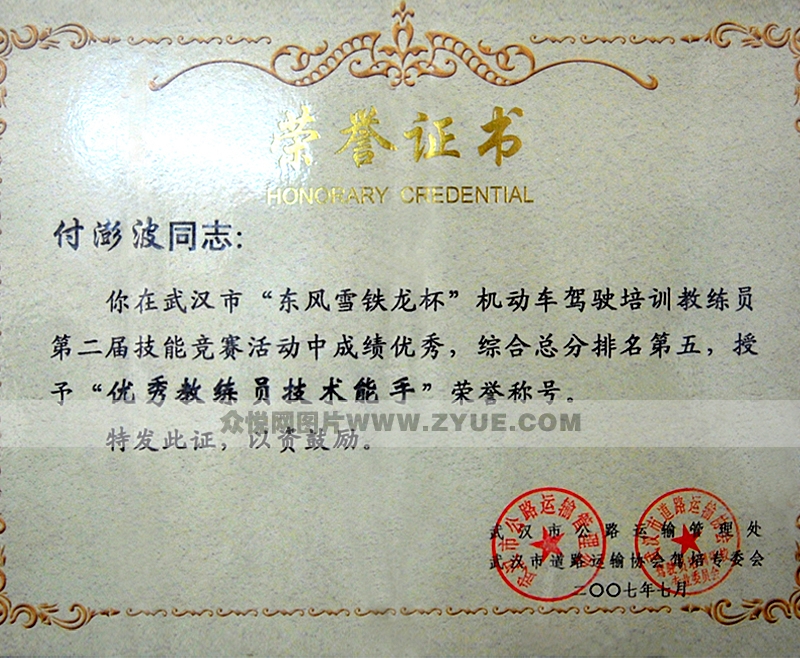 常青駕校教練榮譽(yù)證書2