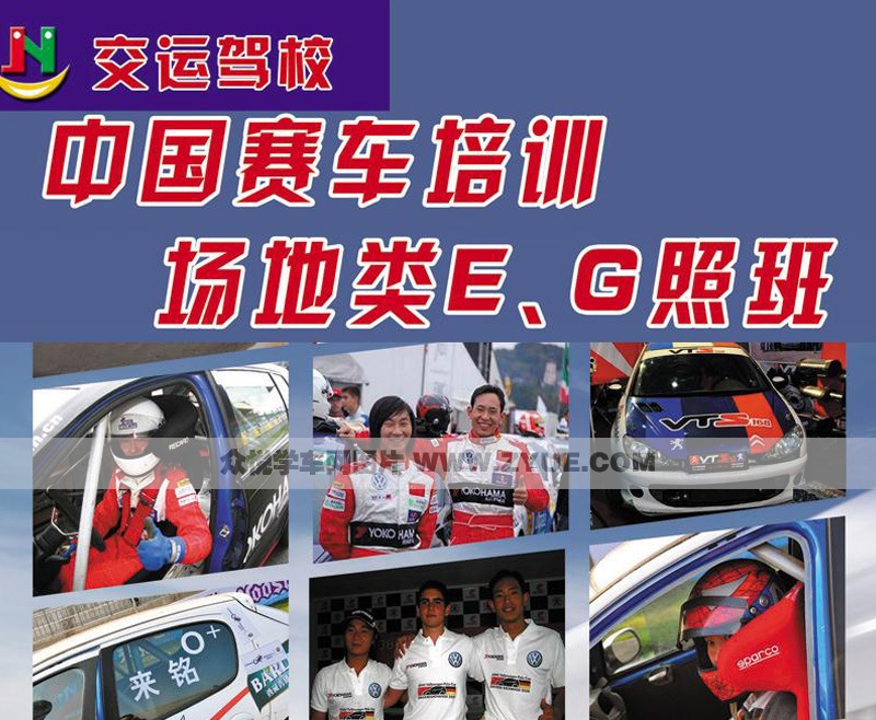 北京交運(yùn)駕校賽車培訓(xùn)風(fēng)采