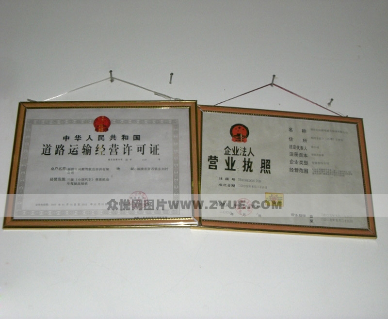 風(fēng)順駕校許可證件
