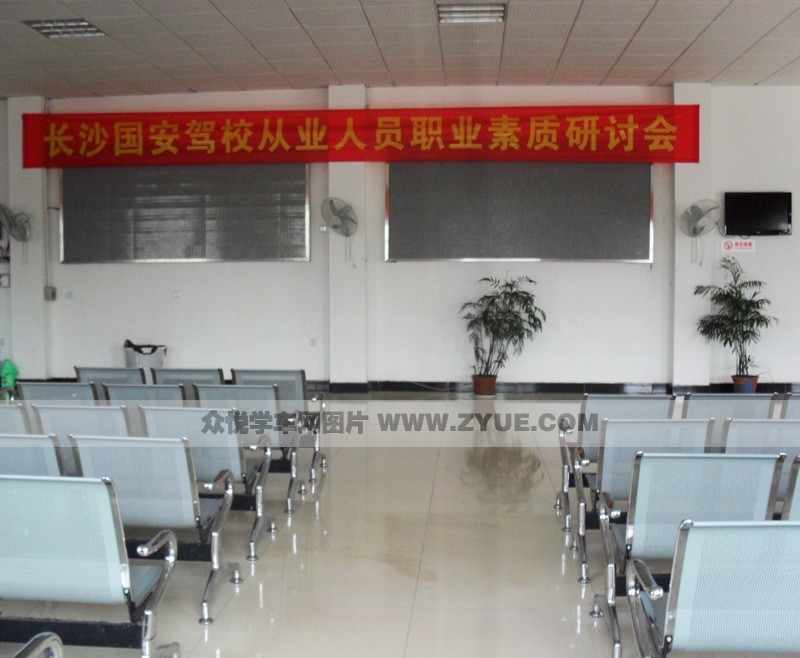國安駕校研討會