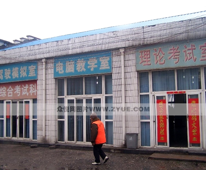 長安駕校教學(xué)室