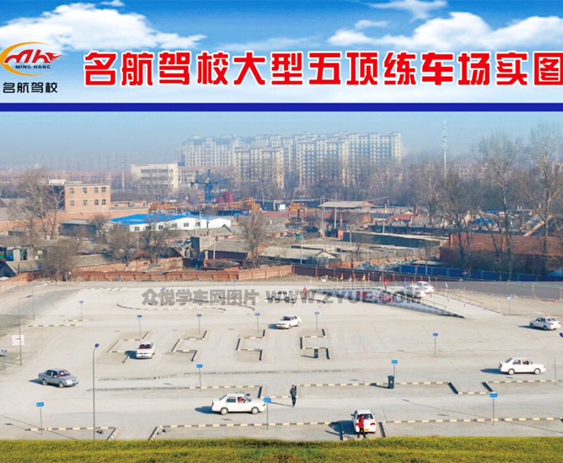 名航駕校練車場地實(shí)景圖