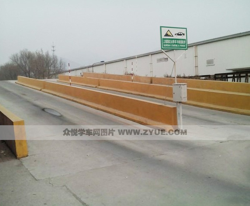 升達駕校上坡路場地