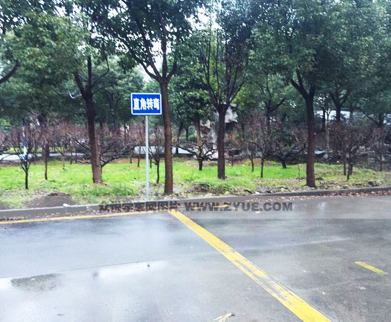 上?；菁疡{校直角轉彎場地