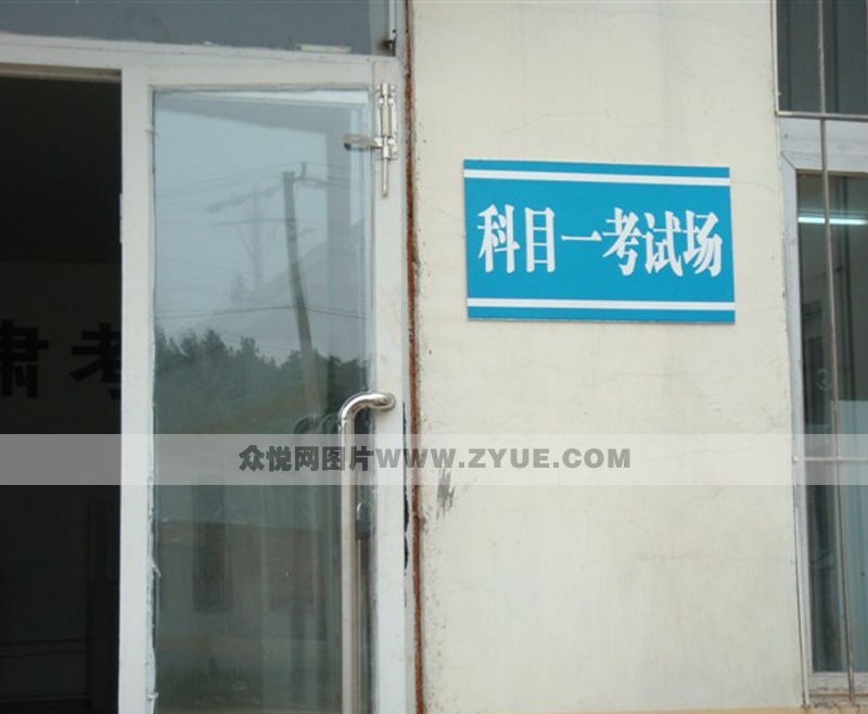 佳運(yùn)駕校科目一考場(chǎng)