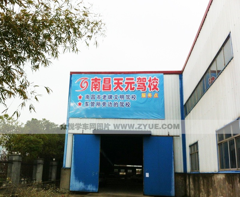 天元駕校學(xué)車服務(wù)點(diǎn)