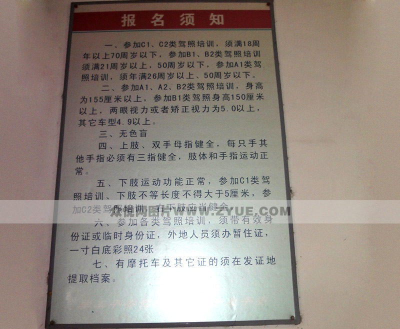 平安駕校報(bào)名須知
