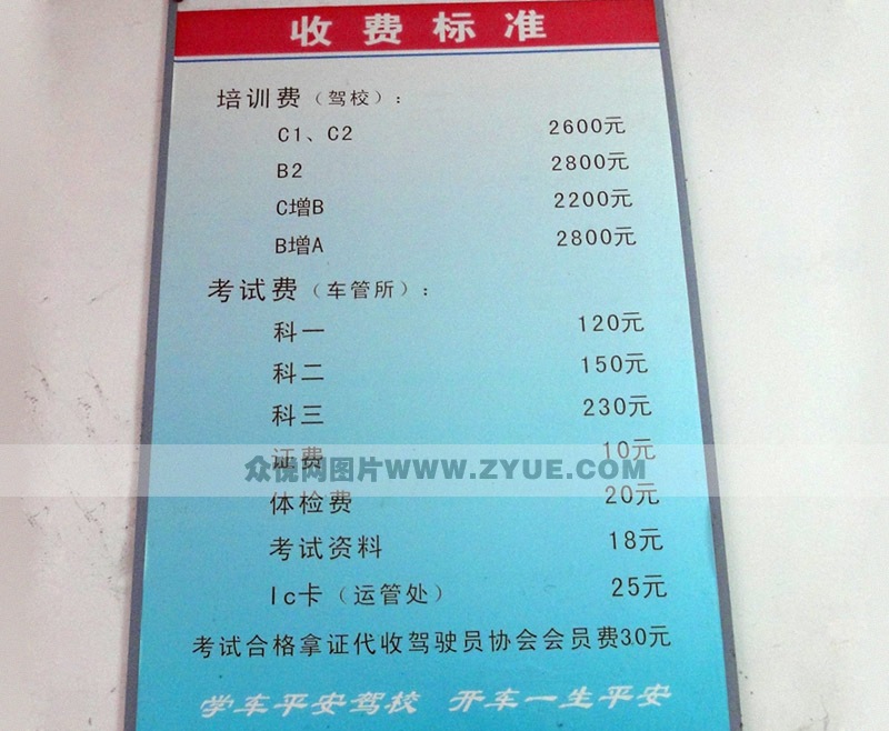 平安駕校收費(fèi)標(biāo)準(zhǔn)